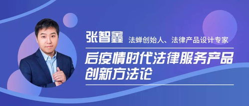 法律服务产品设计全攻略 从理念到落地